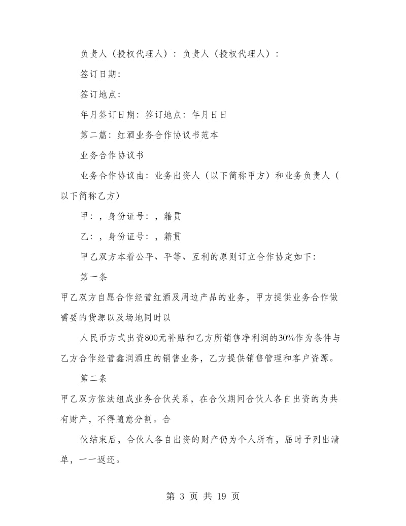 业务合作协议书_第3页