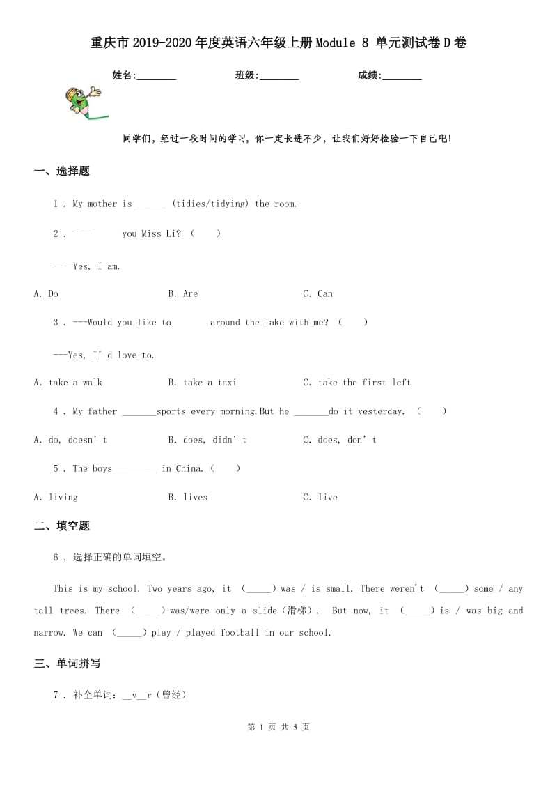 重庆市2019-2020年度英语六年级上册Module 8 单元测试卷D卷_第1页