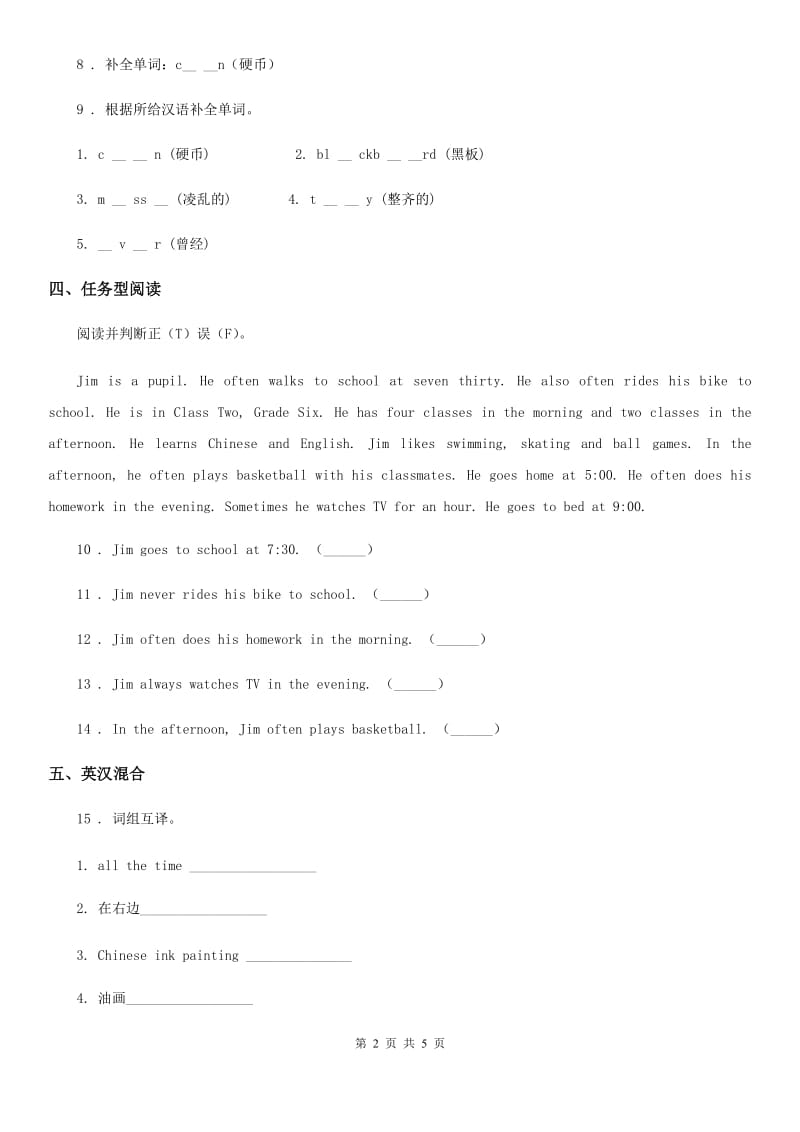 重庆市2019-2020年度英语六年级上册Module 8 单元测试卷D卷_第2页