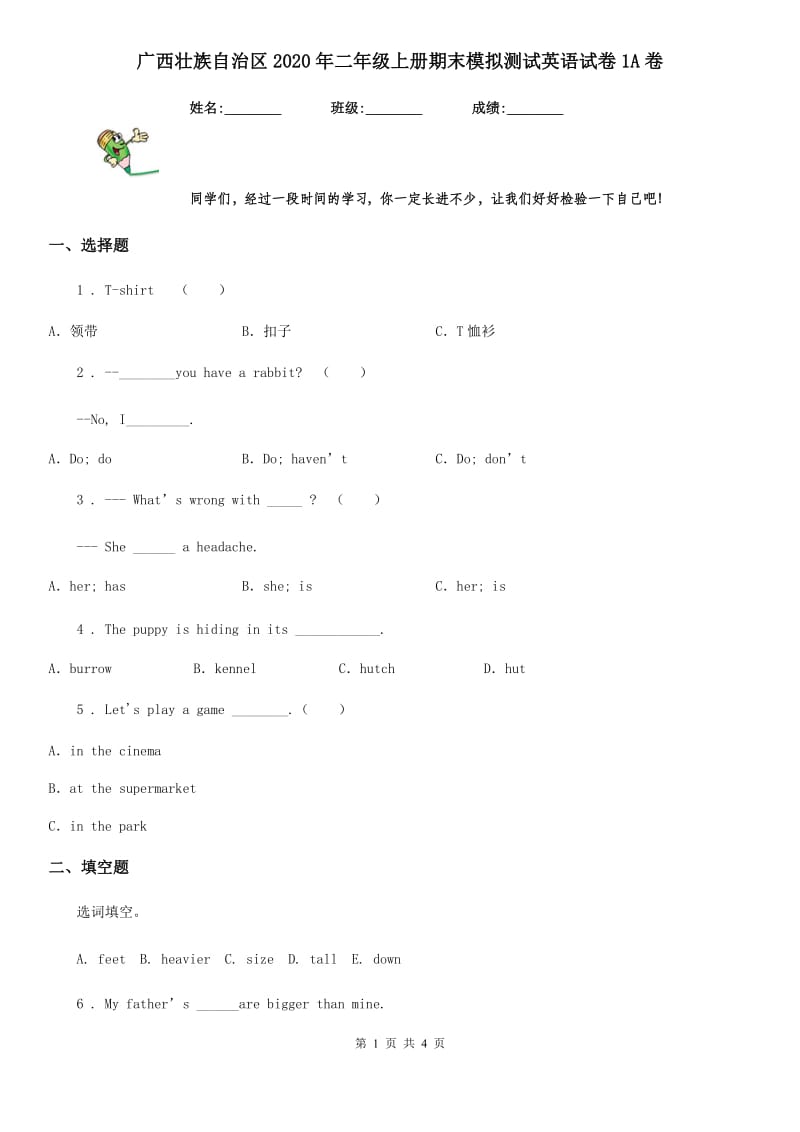 广西壮族自治区2020年二年级上册期末模拟测试英语试卷1A卷_第1页