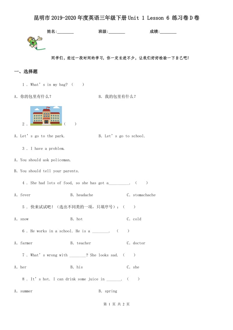 昆明市2019-2020年度英语三年级下册Unit 1 Lesson 6 练习卷D卷_第1页