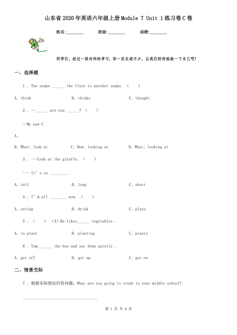 山东省2020年英语六年级上册Module 7 Unit 1练习卷C卷_第1页