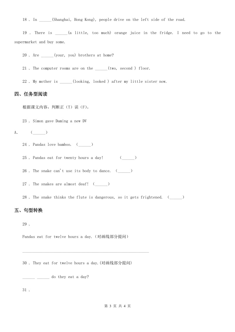 山东省2020年英语六年级上册Module 7 Unit 1练习卷C卷_第3页