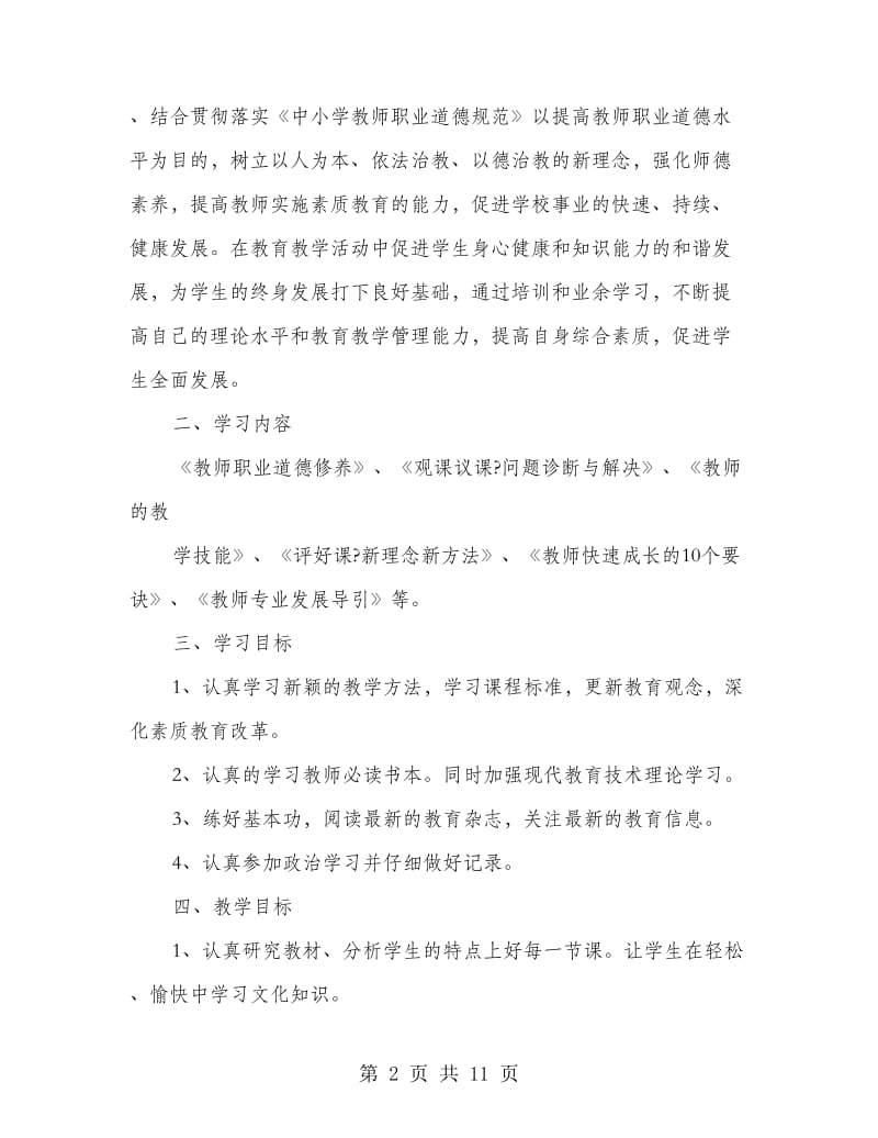 个人学习计划_第2页