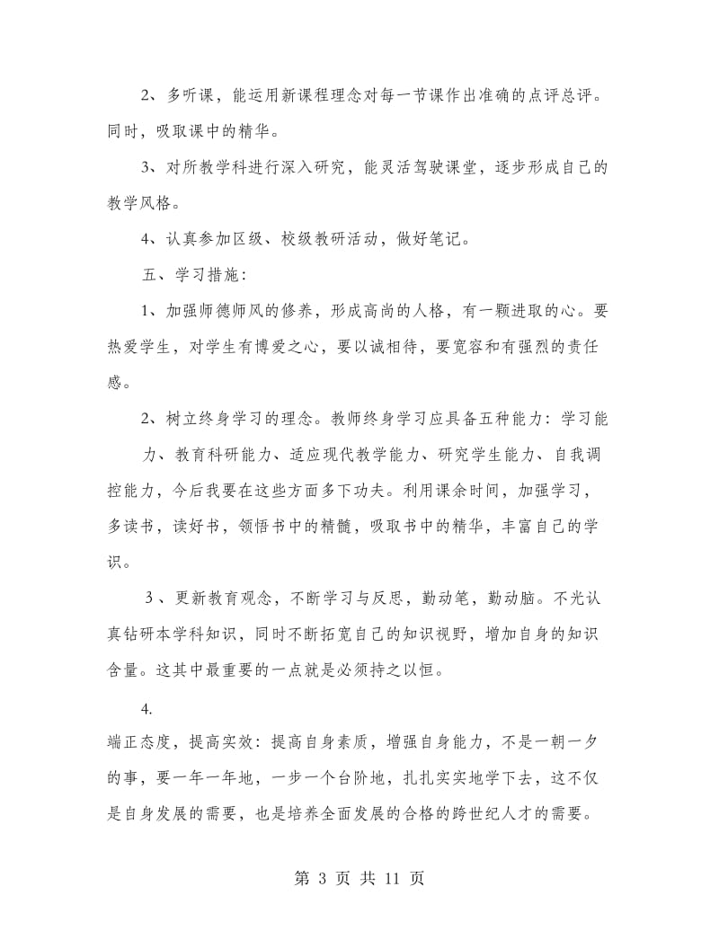 个人学习计划_第3页