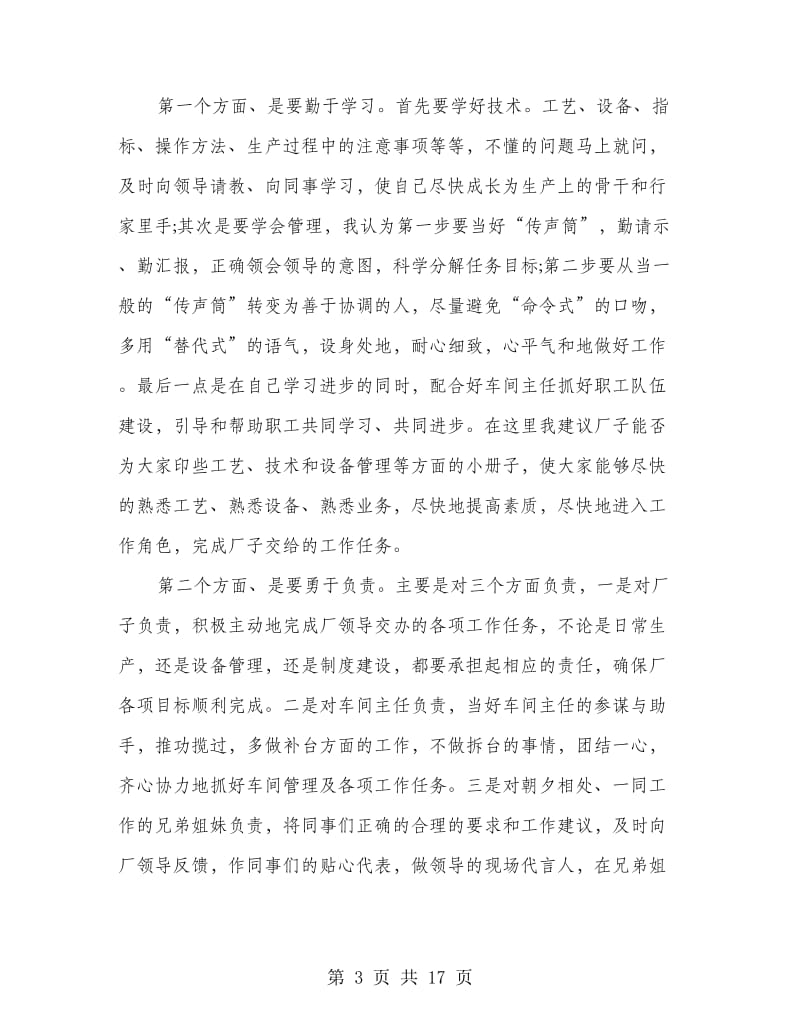 优秀车间主任发言稿_第3页