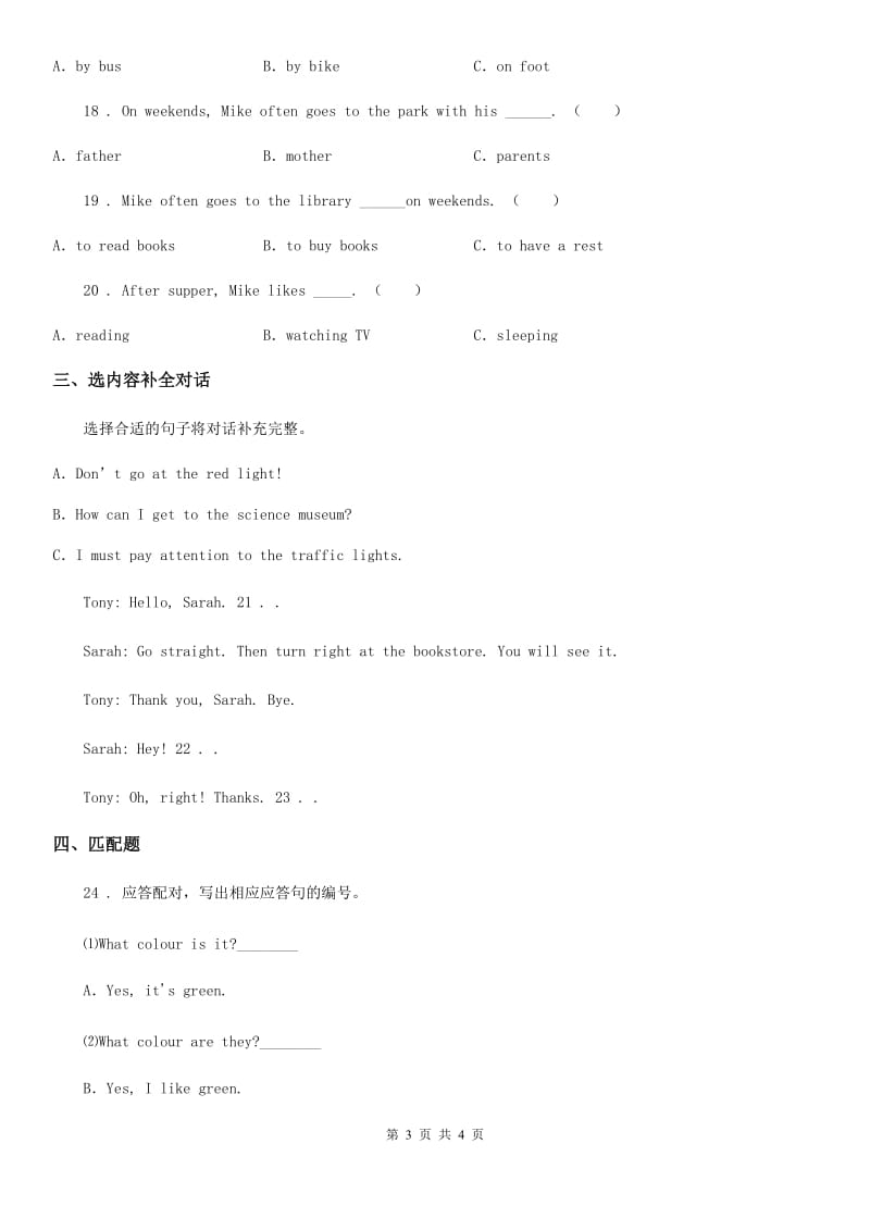 重庆市2020版四年级下册期中测试英语试卷B卷（模拟）_第3页