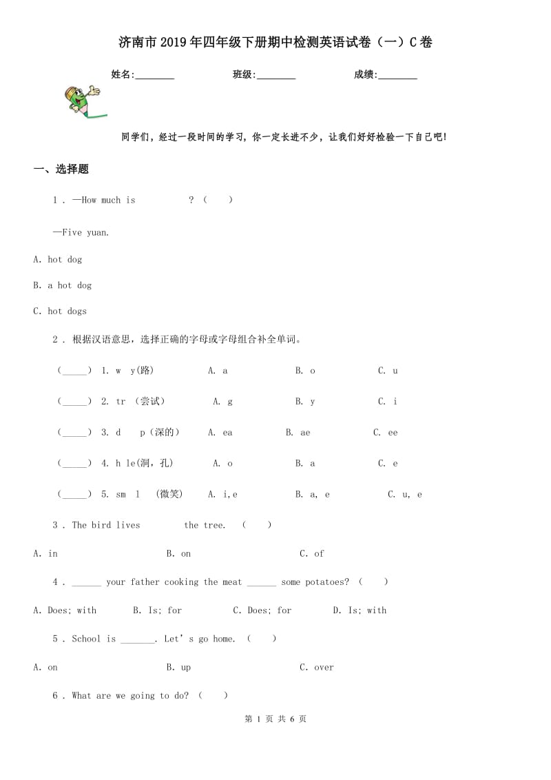 济南市2019年四年级下册期中检测英语试卷（一）C卷_第1页