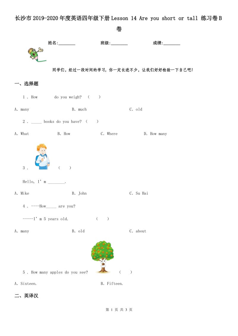 长沙市2019-2020年度英语四年级下册Lesson 14 Are you short or tall 练习卷B卷_第1页