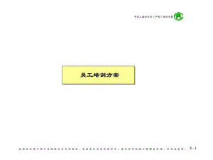 平安上海分公司員工培訓方案