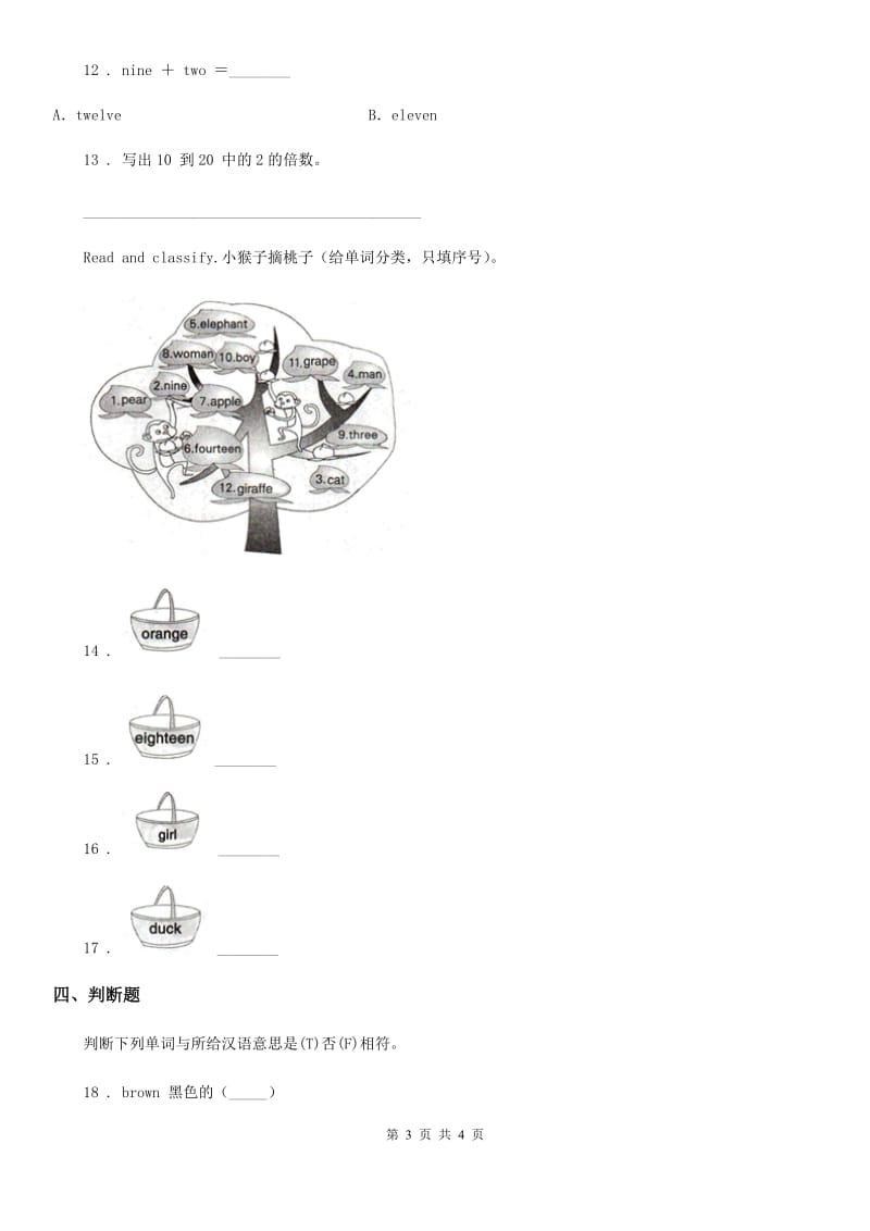 内蒙古自治区2019年英语三年级下册Unit 6 How many？单元测试卷C卷_第3页