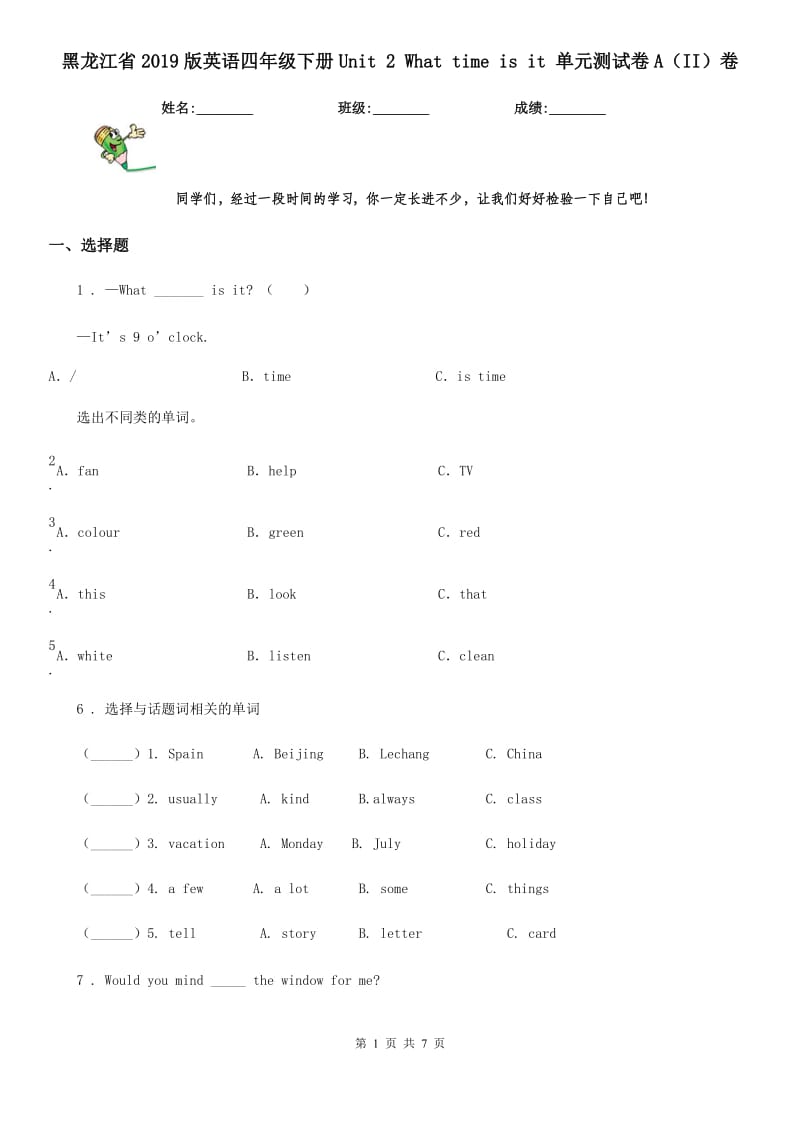 黑龙江省2019版英语四年级下册Unit 2 What time is it 单元测试卷A（II）卷_第1页