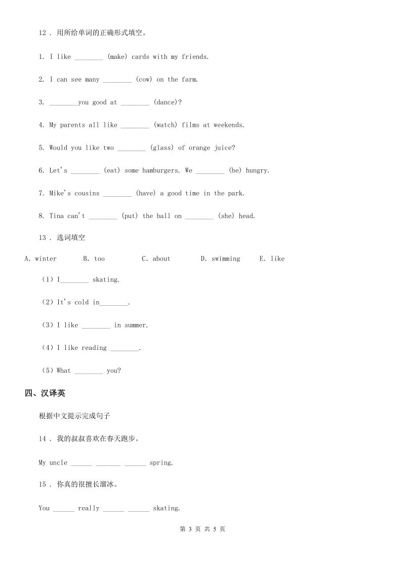 重庆市2020年（春秋版）英语五年级上册Unit 4 Hobbies 单元测试卷AA卷_第3页