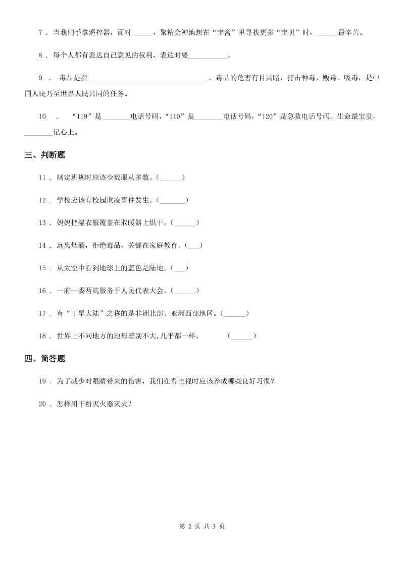 合肥市2020届六年级上册期中质量检测品德试题（II）卷_第2页