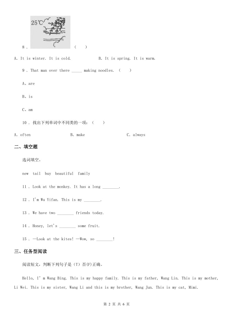 重庆市2020年（春秋版）英语六年级下册 Module 2 单元测试卷D卷_第2页