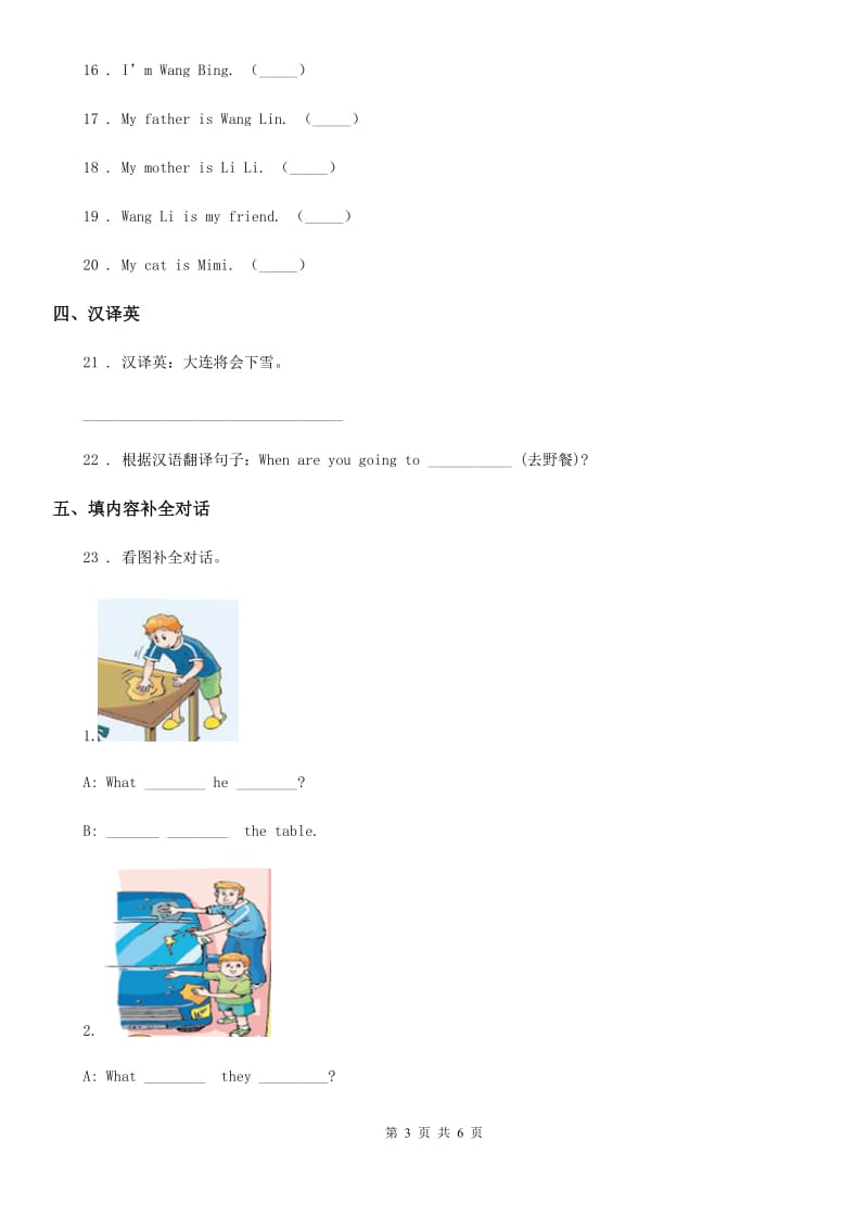 重庆市2020年（春秋版）英语六年级下册 Module 2 单元测试卷D卷_第3页