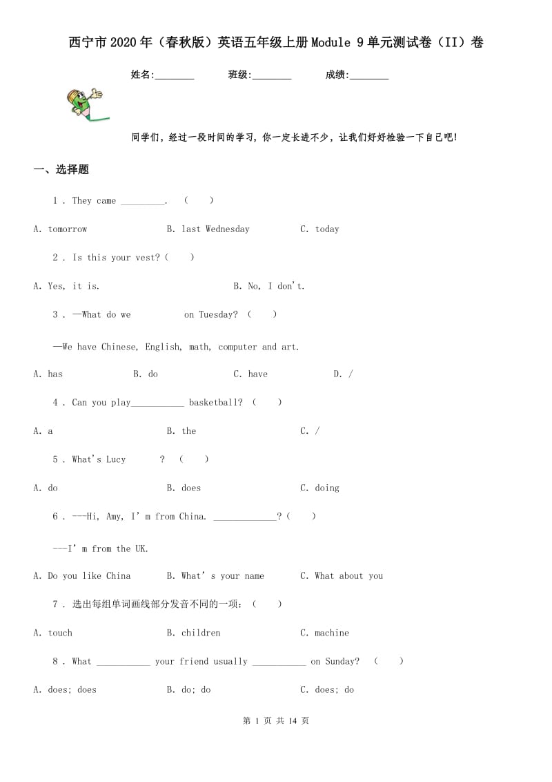 西宁市2020年（春秋版）英语五年级上册Module 9单元测试卷（II）卷_第1页