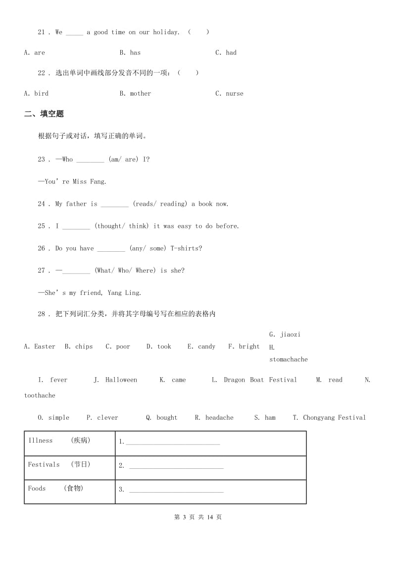 西宁市2020年（春秋版）英语五年级上册Module 9单元测试卷（II）卷_第3页