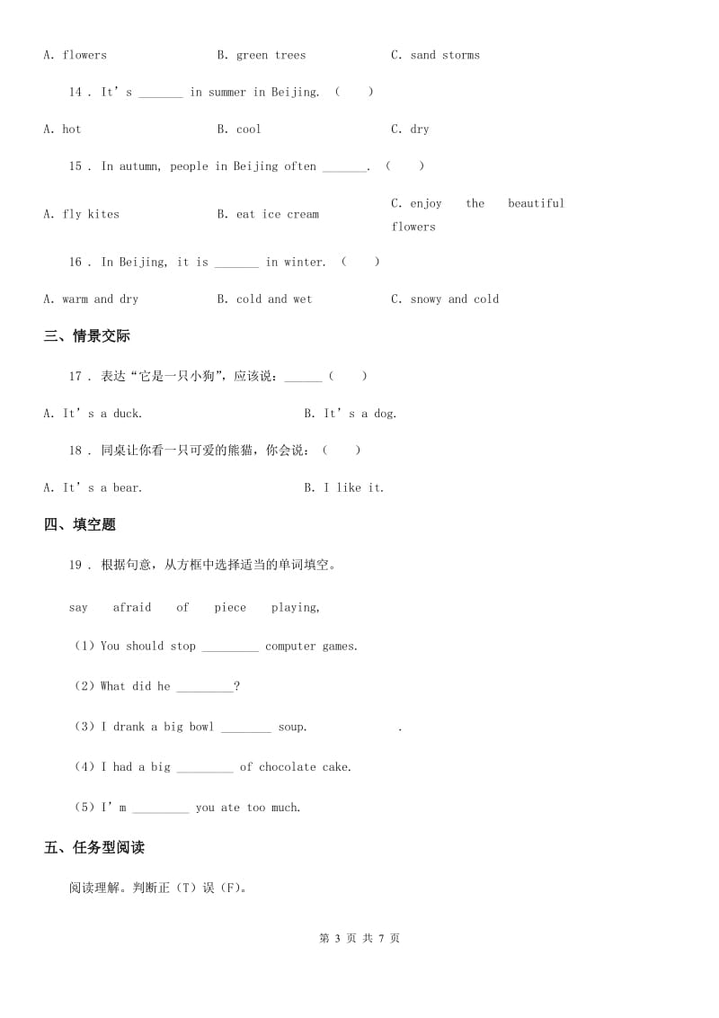 山西省2019-2020年度六年级下册小升初全真模拟测试英语试卷（一）（I）卷_第3页