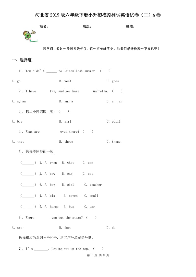 河北省2019版六年级下册小升初模拟测试英语试卷（二）A卷_第1页