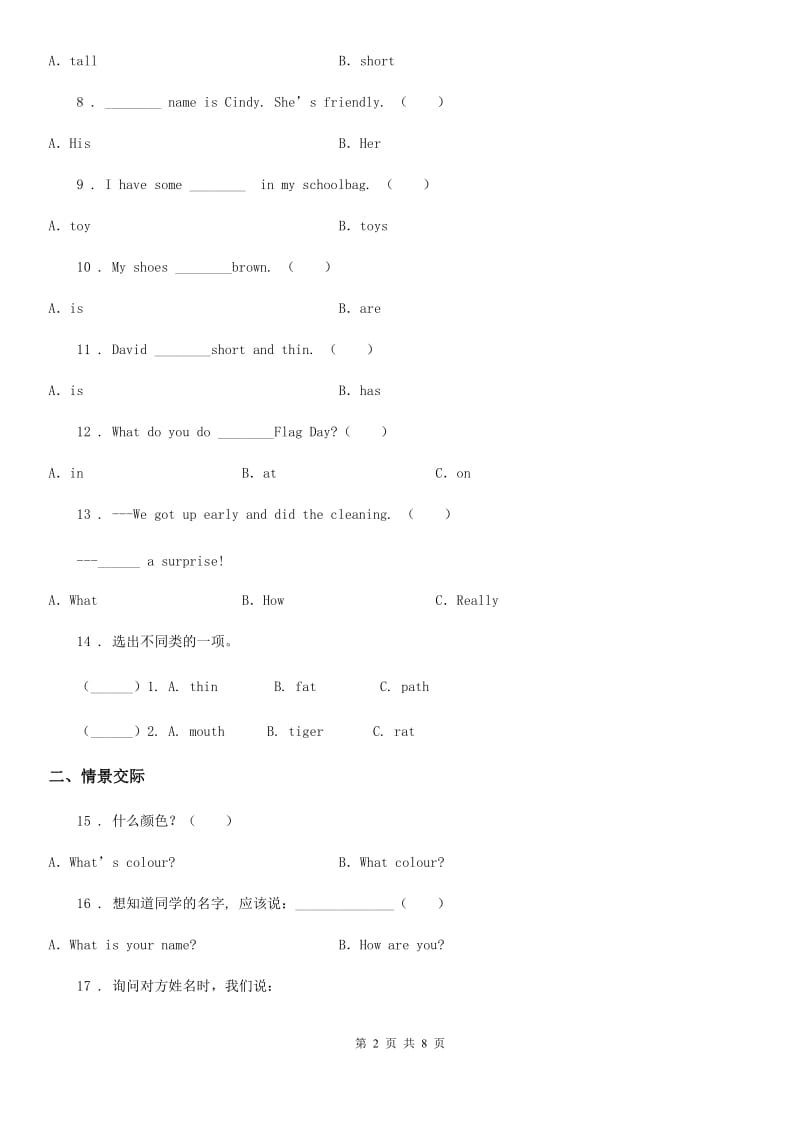 河北省2019版六年级下册小升初模拟测试英语试卷（二）A卷_第2页