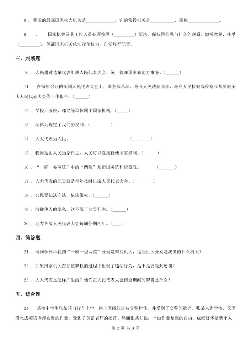 合肥市2019-2020学年度六年级上册第7课 权利受到制约和监督 练习卷C卷_第2页