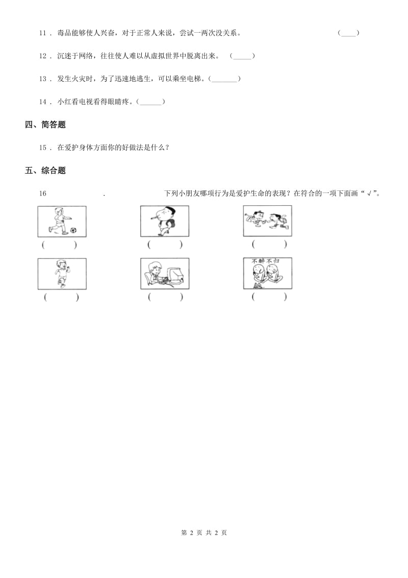 道德与法制2020年五年级上册第3课 主动拒绝烟酒与毒品 练习卷C卷_第2页