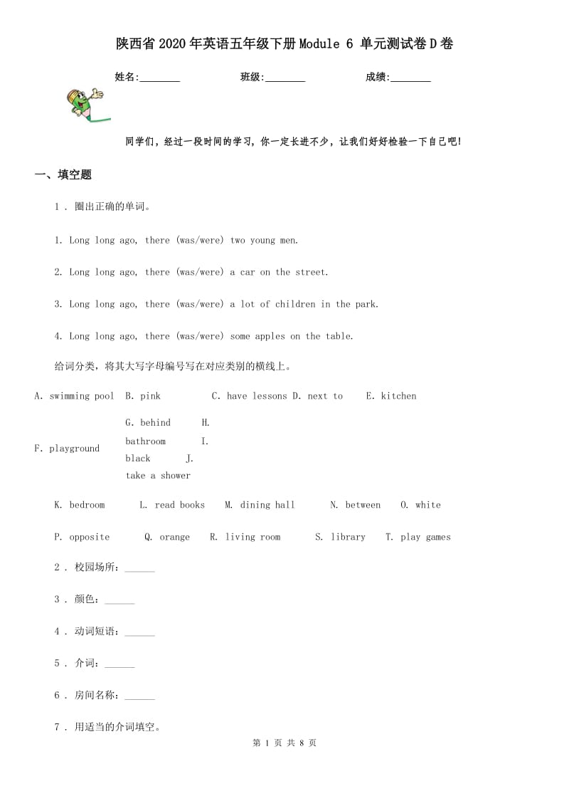 陕西省2020年英语五年级下册Module 6 单元测试卷D卷_第1页