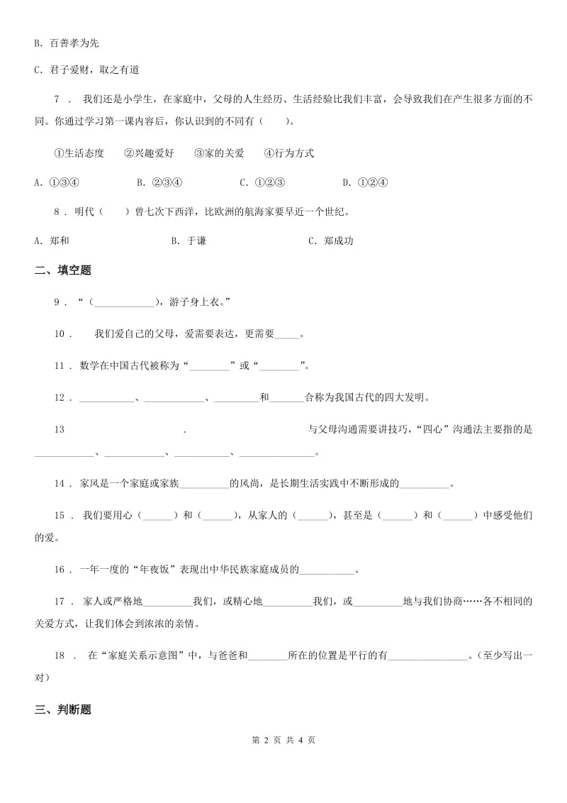 合肥市五年级下册第一单元 我们是一家人测试卷_第2页