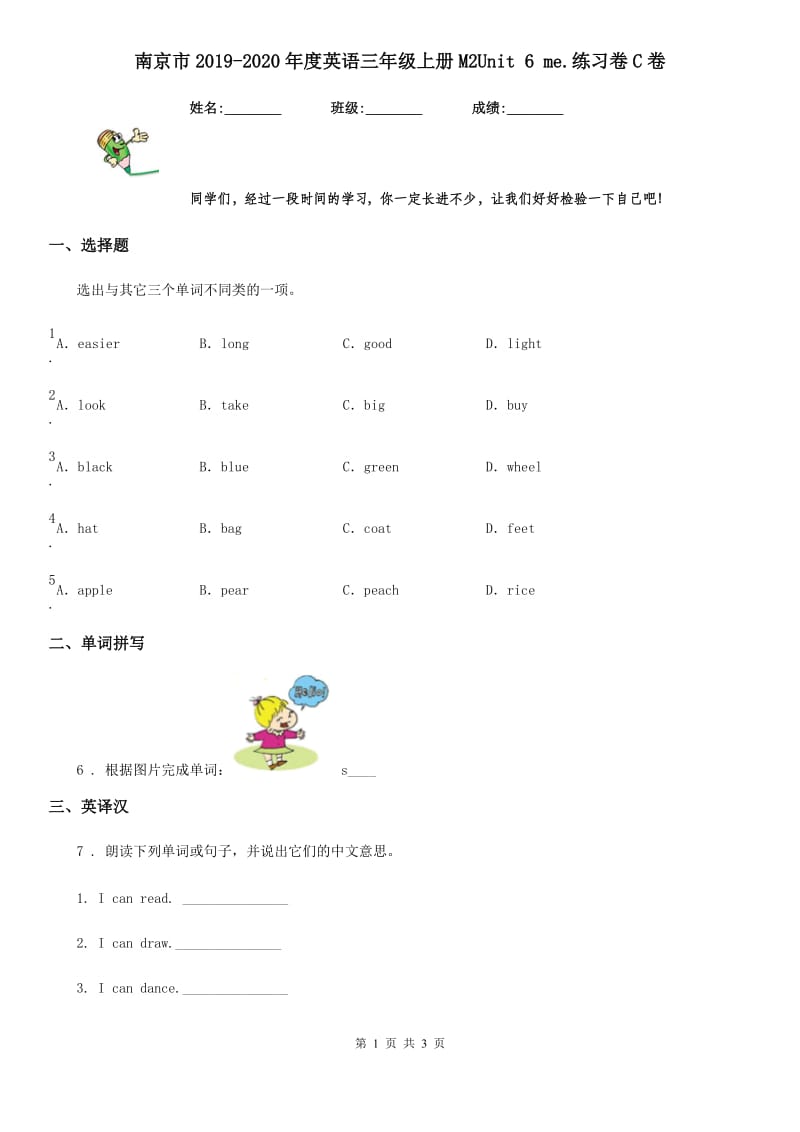 南京市2019-2020年度英语三年级上册M2Unit 6 me.练习卷C卷_第1页