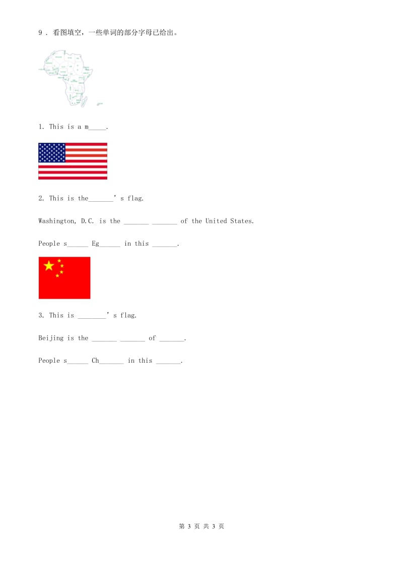 南京市2019-2020年度英语三年级上册M2Unit 6 me.练习卷C卷_第3页