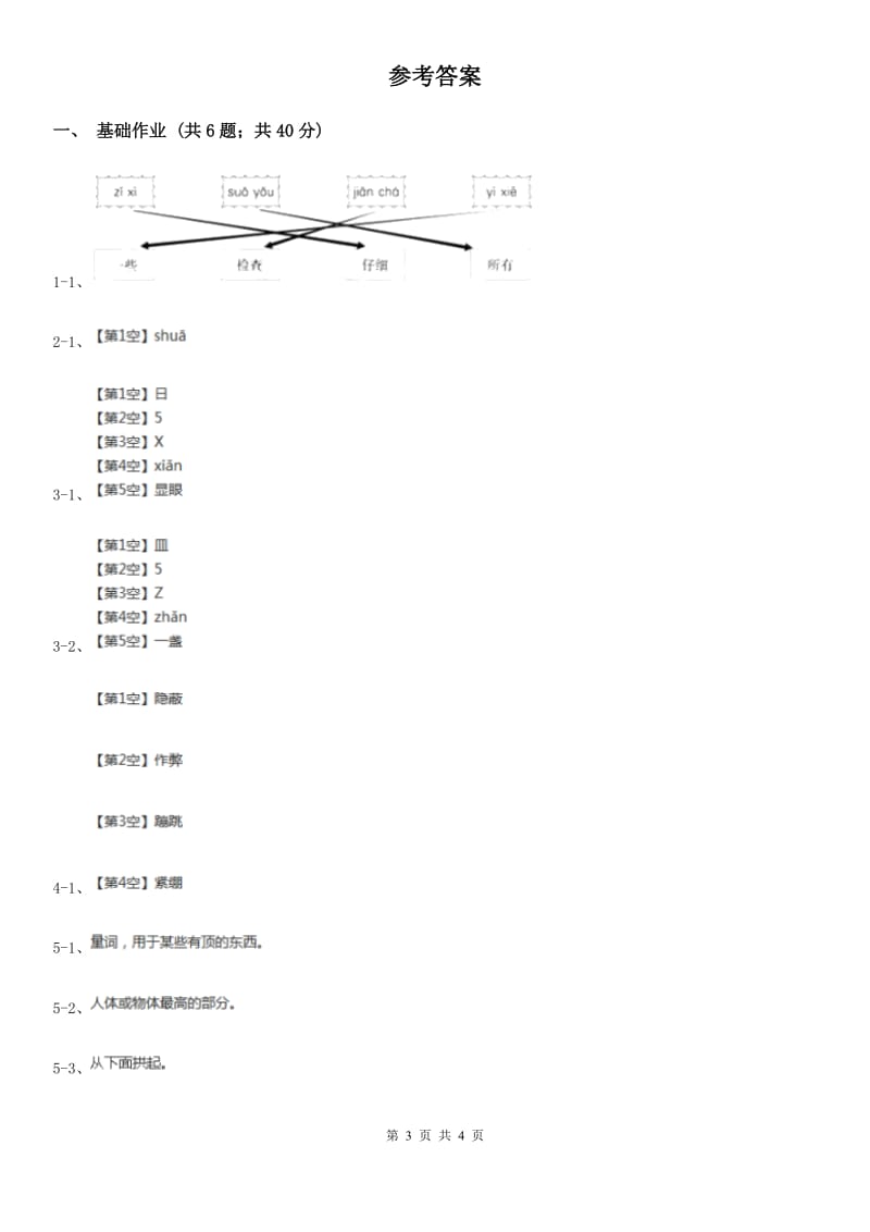 部编版小学语文一年级下册识字一 4 猜字谜同步练习D卷_第3页