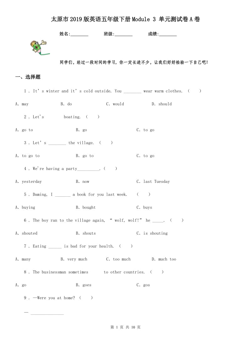 太原市2019版英语五年级下册Module 3 单元测试卷A卷_第1页