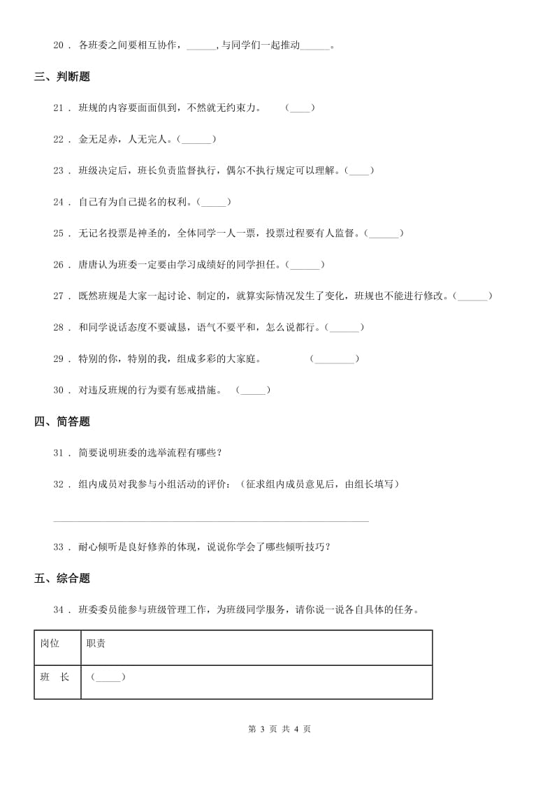 道德与法制2019版四年级上册月考测试卷一C卷_第3页