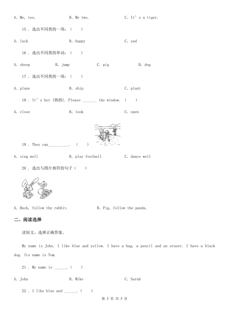 南京市2020版英语三年级上册Unit 4 We love animals! 单元测试卷C卷_第3页