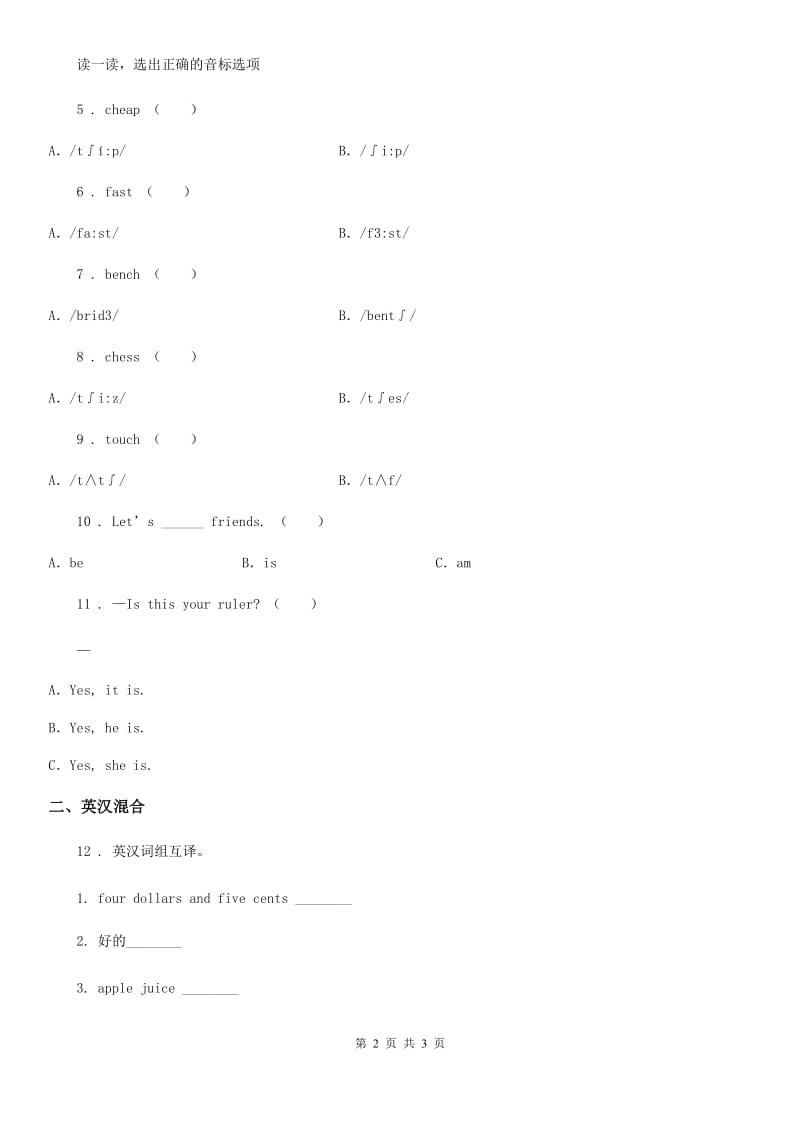 内蒙古自治区2019年英语一年级上册Module7单元测试卷B卷_第2页