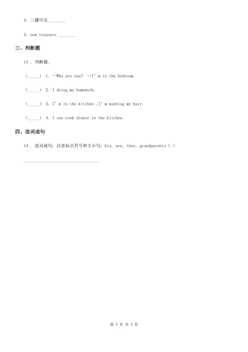 内蒙古自治区2019年英语一年级上册Module7单元测试卷B卷_第3页