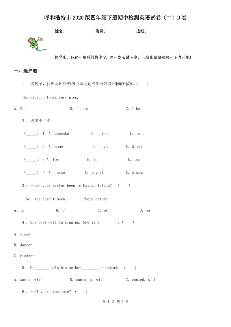 呼和浩特市2020版四年级下册期中检测英语试卷（二）D卷_第1页