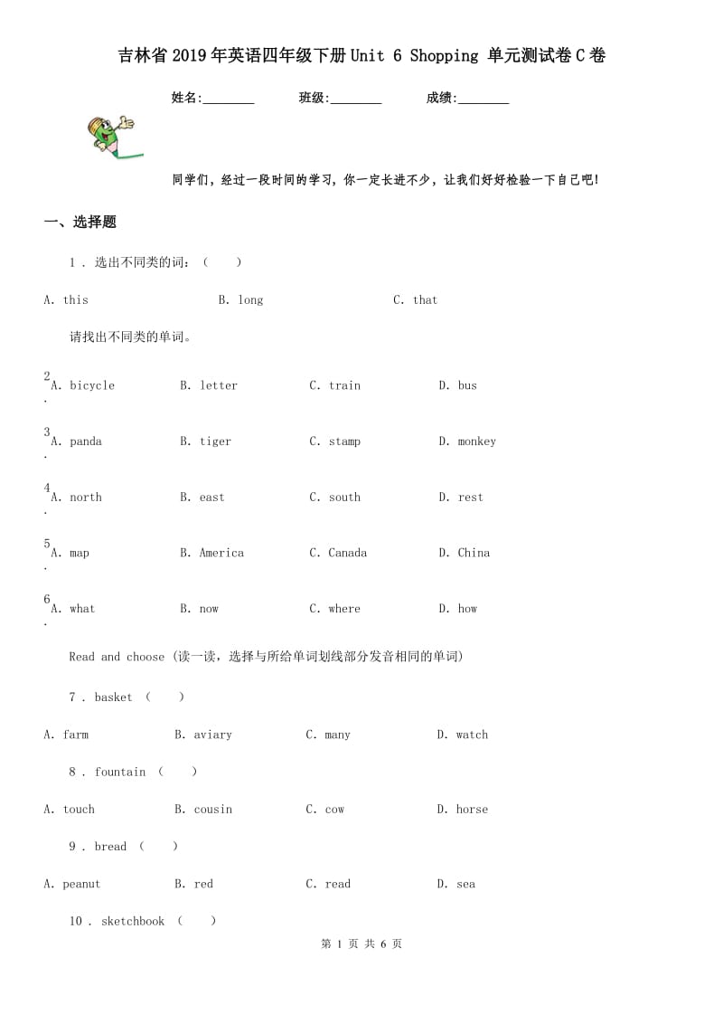 吉林省2019年英语四年级下册Unit 6 Shopping 单元测试卷C卷_第1页