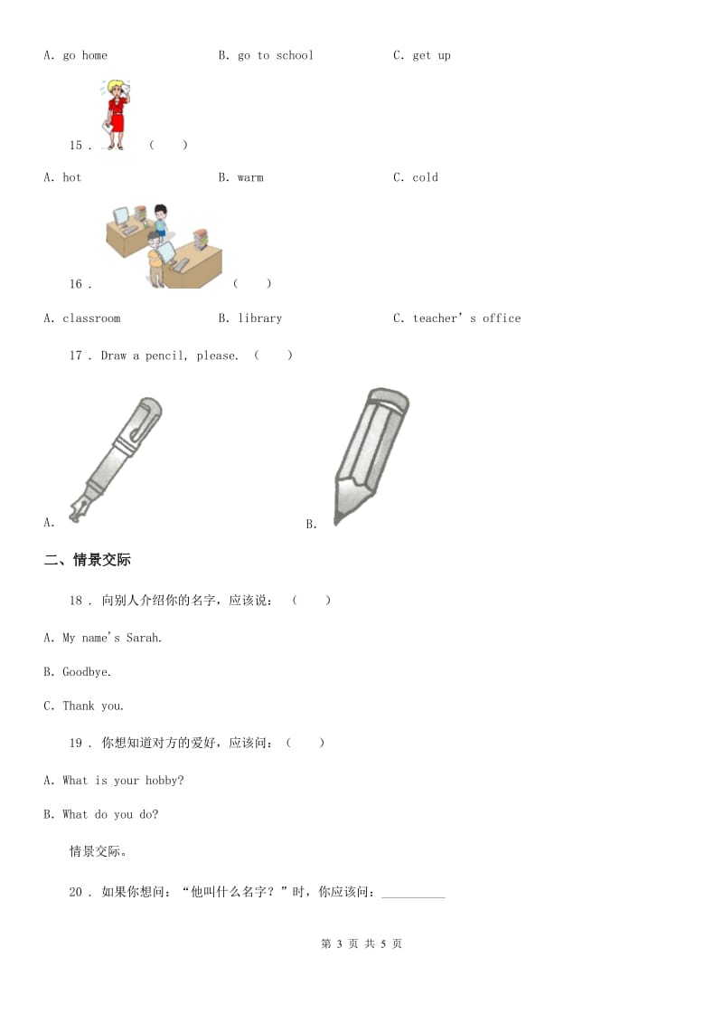 长春市2020年（春秋版）英语二年级上册Module 6 单元测试卷C卷_第3页