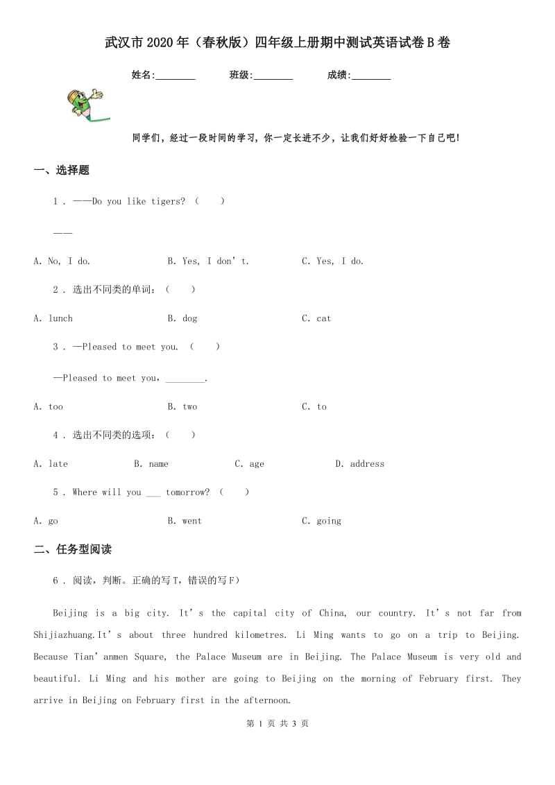 武汉市2020年（春秋版）四年级上册期中测试英语试卷B卷_第1页