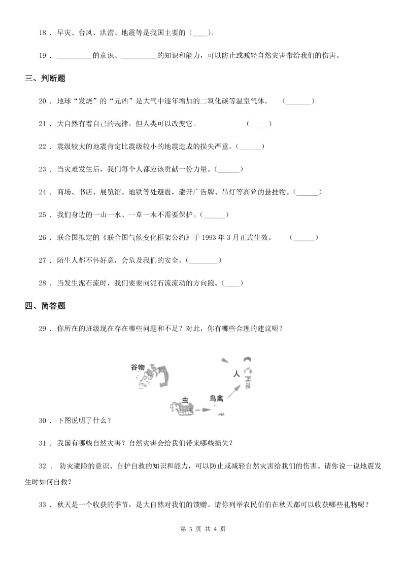 合肥市2019-2020年六年级下册第二单元 爱护地球共同责任测试卷（II）卷_第3页