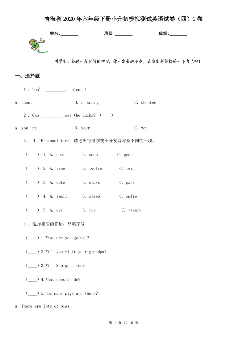 青海省2020年六年级下册小升初模拟测试英语试卷（四）C卷_第1页