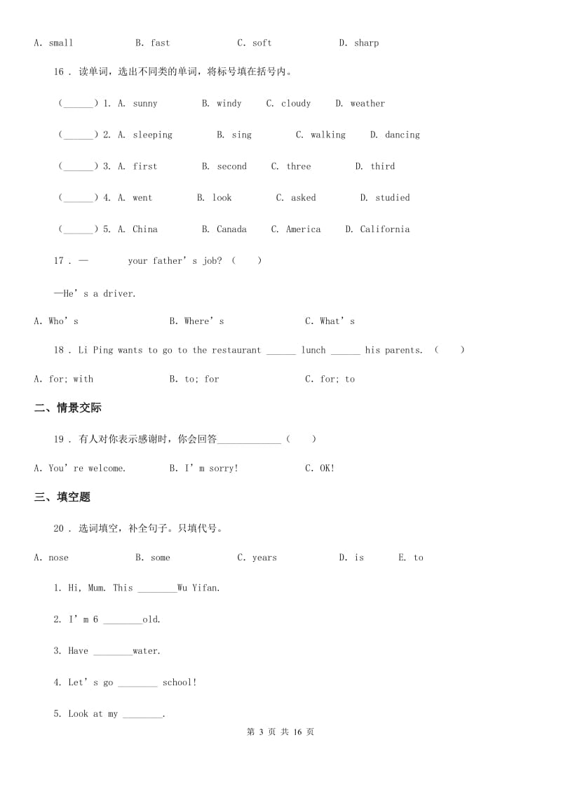 青海省2020年六年级下册小升初模拟测试英语试卷（四）C卷_第3页