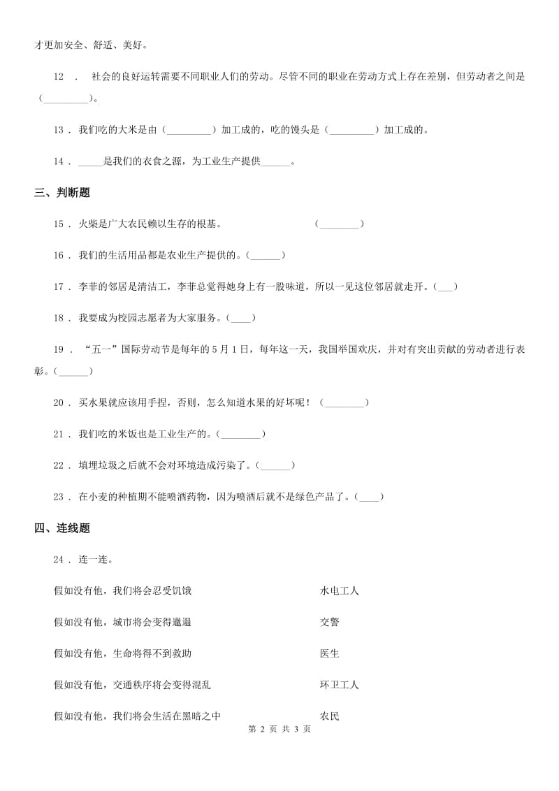 合肥市2020年四年级下册第三单元 美好生活哪里来测试卷（I）卷_第2页