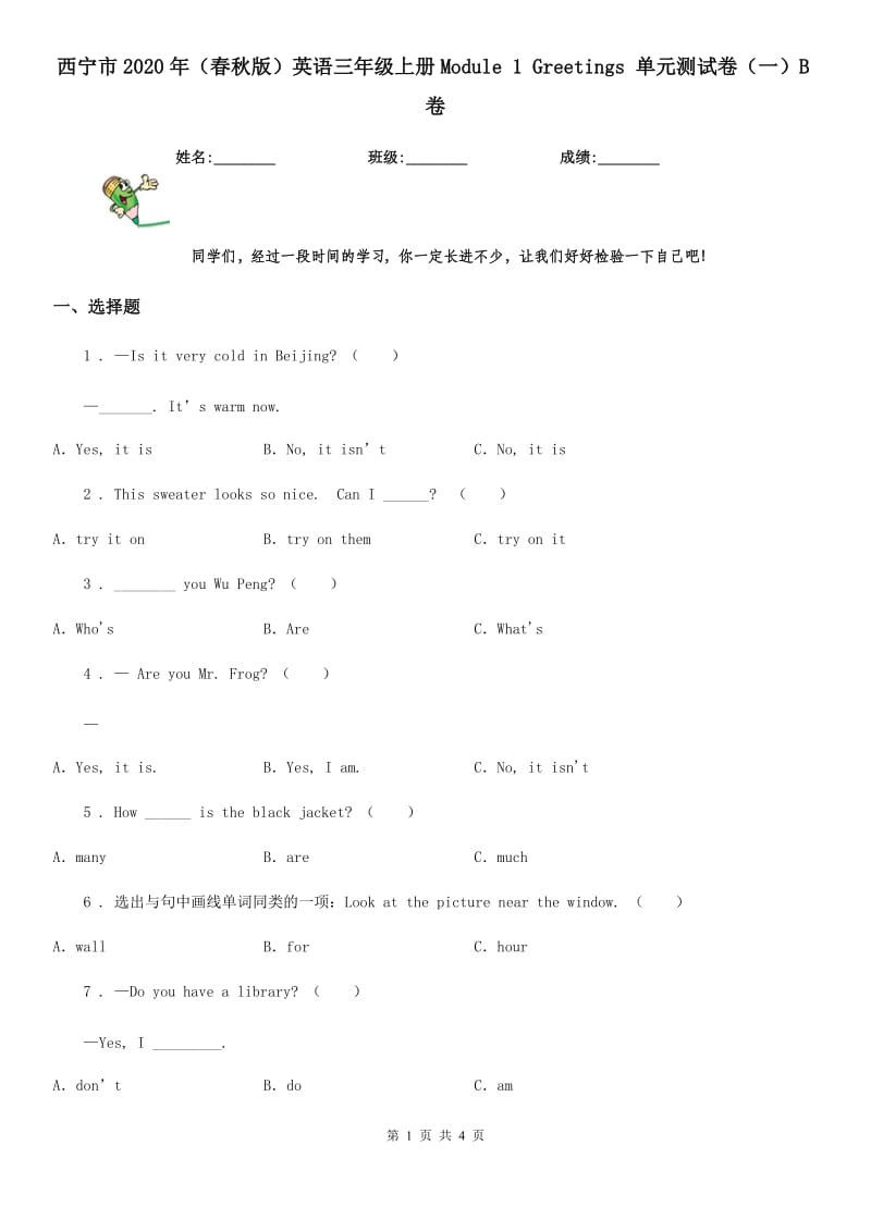 西宁市2020年（春秋版）英语三年级上册Module 1 Greetings 单元测试卷（一）B卷_第1页