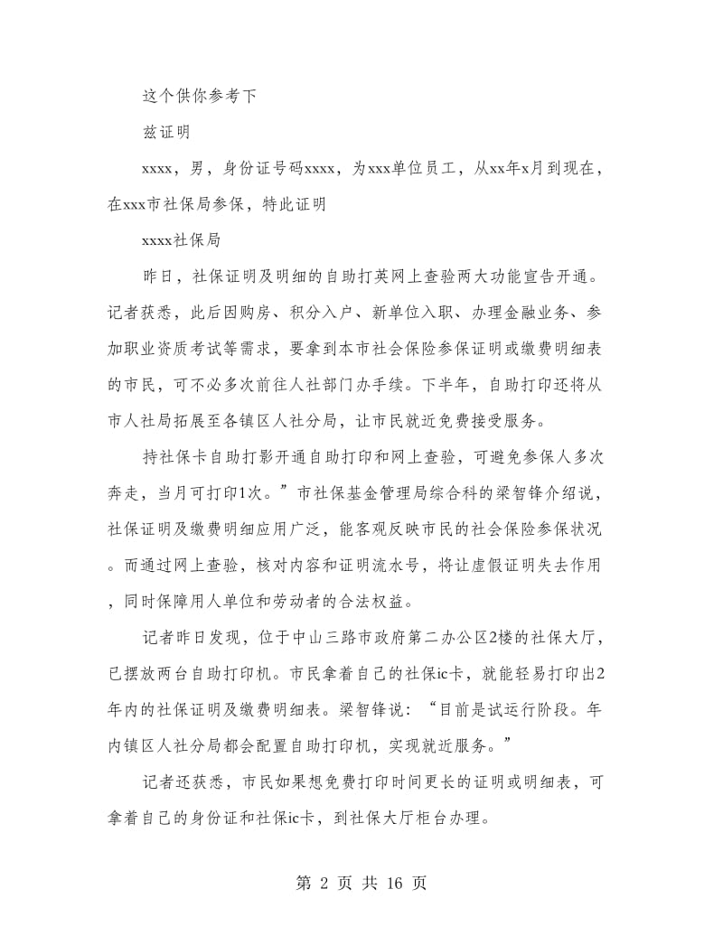 上海社保证明_第2页