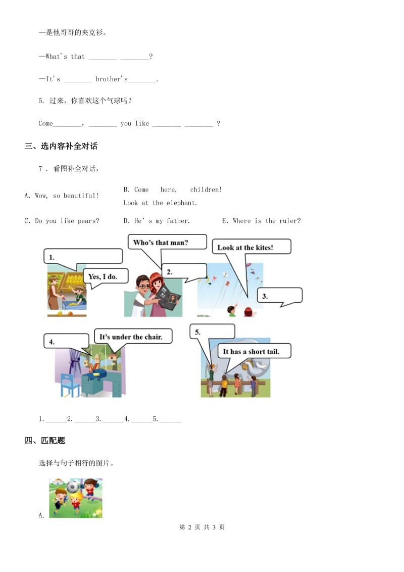 银川市2019-2020年度英语四年级上册Recycle 2 单元测试卷D卷_第2页