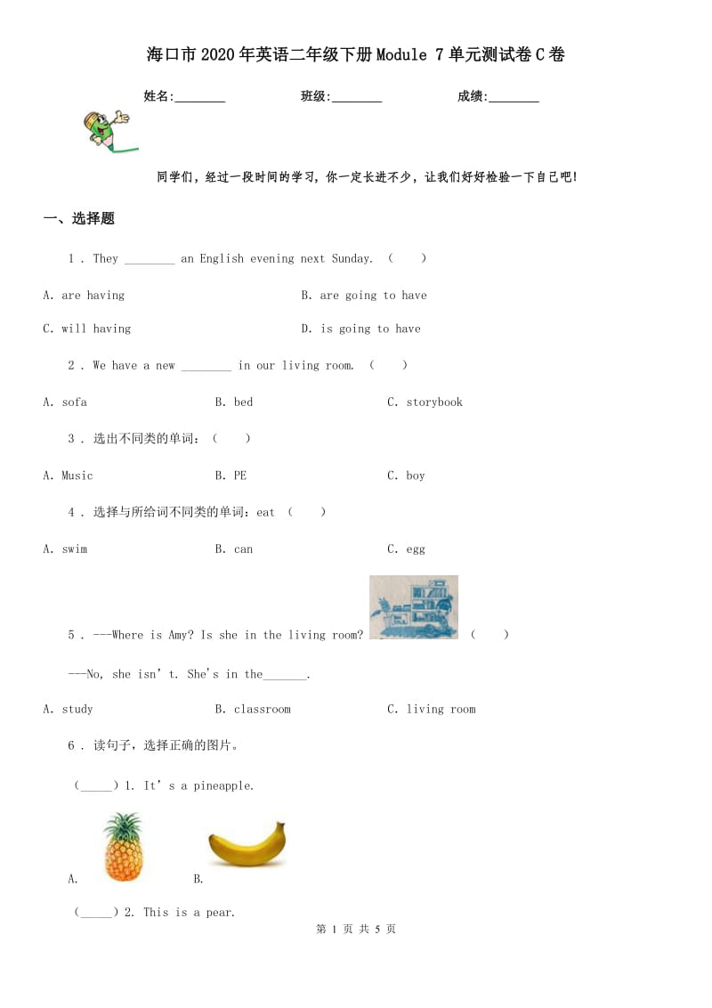 海口市2020年英语二年级下册Module 7单元测试卷C卷_第1页