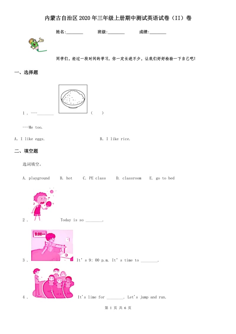 内蒙古自治区2020年三年级上册期中测试英语试卷（II）卷_第1页